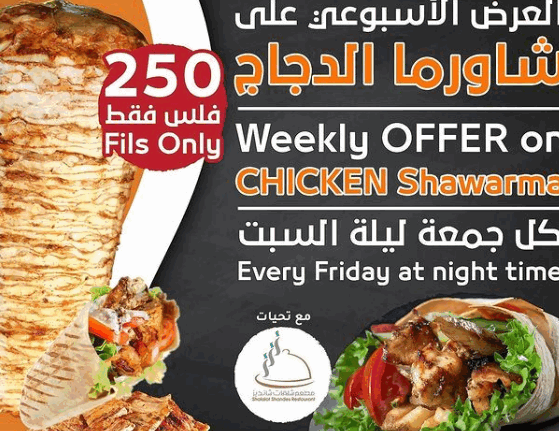 منيو مطعم شلالات شانديز‭