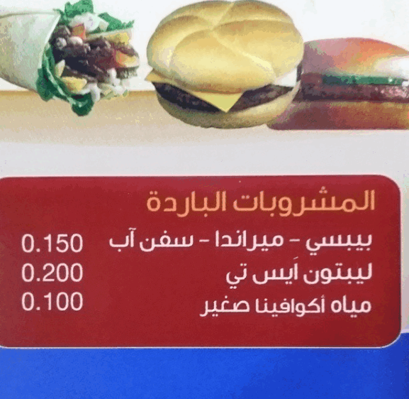 مطعم فرسان الديرة منيو