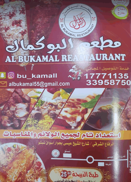 منيو مشويات بوكمال