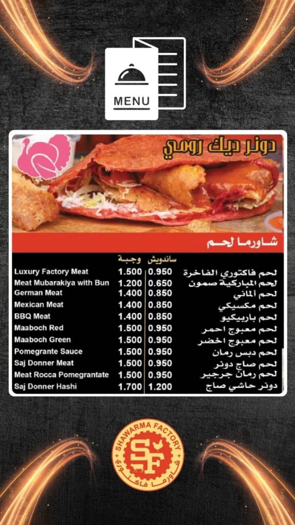 منيو المطعم