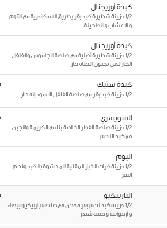منيو مطعم اسكبداراني