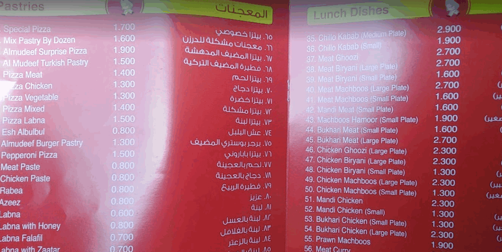 مطعم الضيف منيو