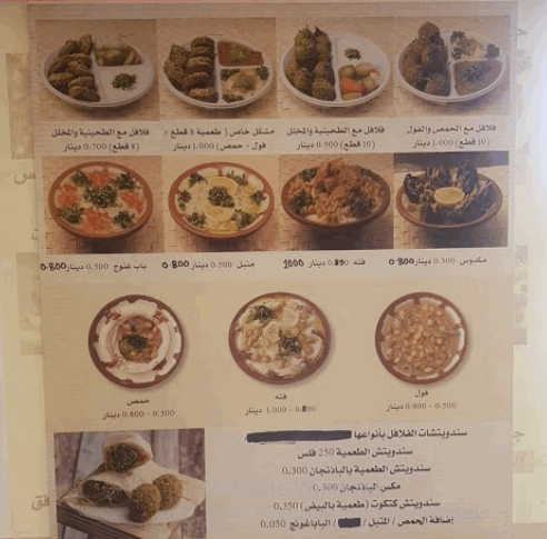 منيو مطعم فوال رنوش