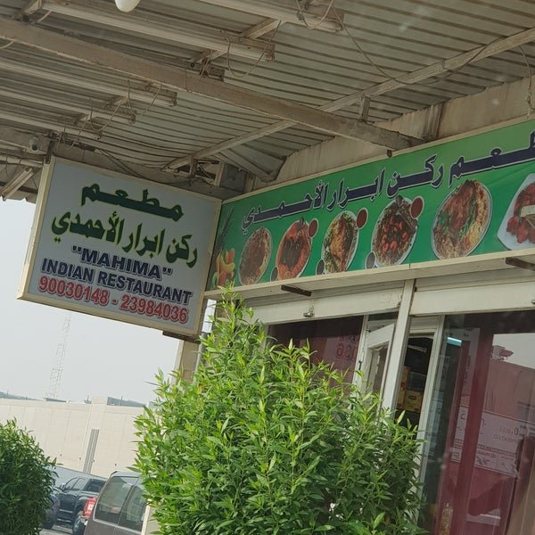 مطعم ركن أبرار الأحمدي (الاسعار+المنيو+الموقع)