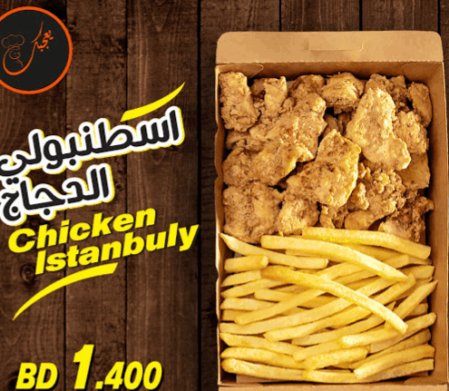منيو مطعم يعجبك