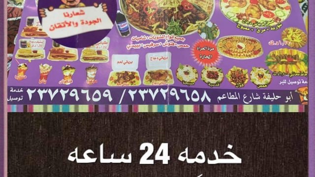 مطعم نبع العراد الكويت (الاسعار+المنيو+الموقع)