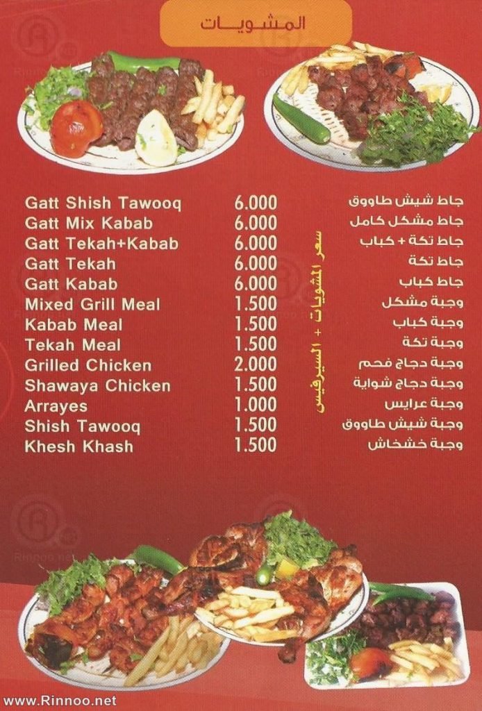 منيو المطعم 