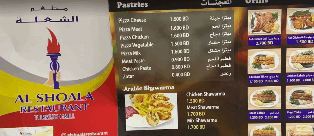 منيو مطعم الشعلة