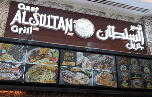 منيو قصر السلطان جريل