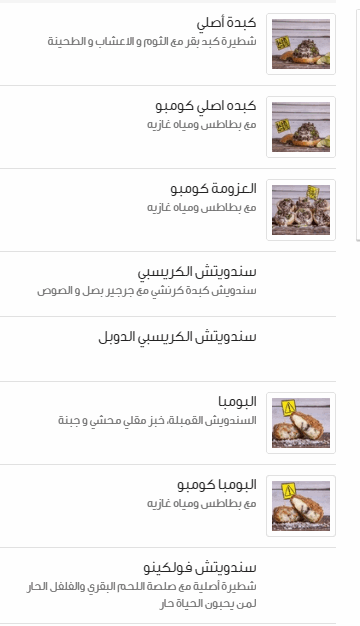 منيو مطعم اسكبداراني