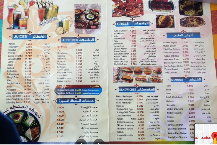 منيو المطعم