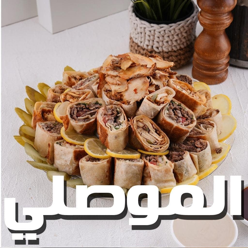 مطعم شاورما الموصلي الكويت (الاسعار +المنيو +الموقع)