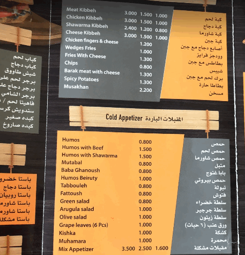 منيو مطعم الشامي الأصيل البحرين