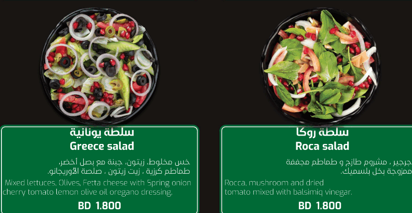 منيو مطعم البارون في البحرين