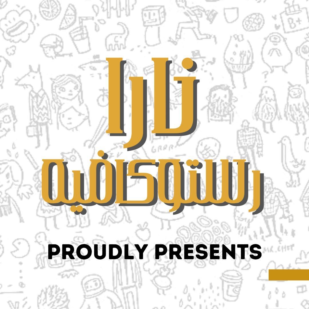 مطعم نارا رستو كافيه السالمية (الاسعار +المنيو +الموقع)