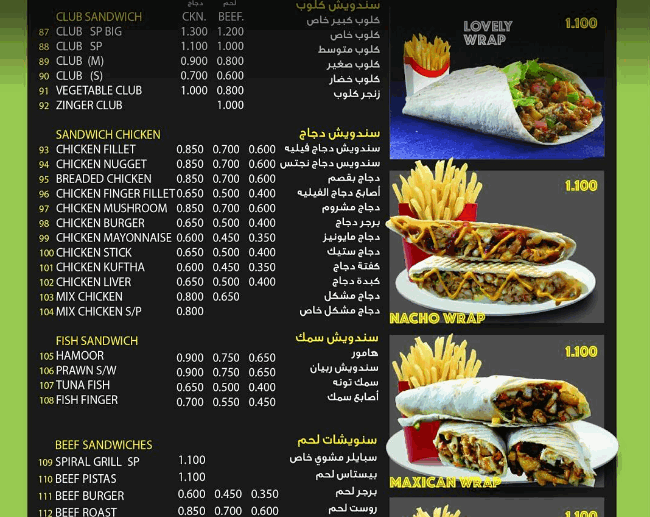 منيو المعراج بلازا كفتريا