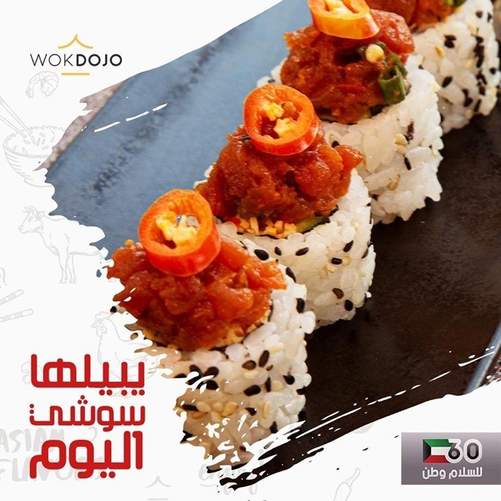 مطعم ووك دوجو الكويت (الاسعار +المنيو +الموقع)