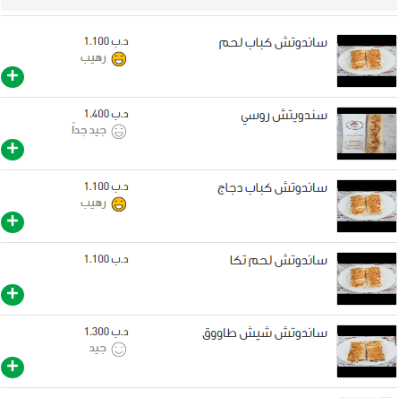 منيو أفندي مطعم