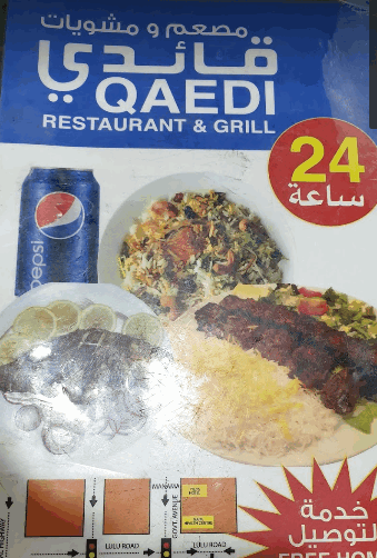 منيو مطعم ومشويات قائدي