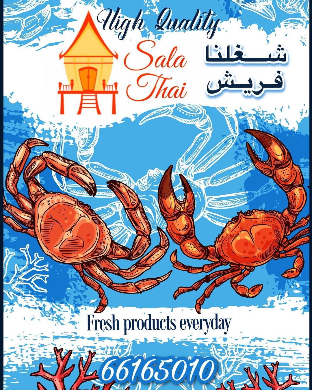 مطعم سالا مأكولات تايلانديه الكويت (الاسعار +المنيو +الموقع)