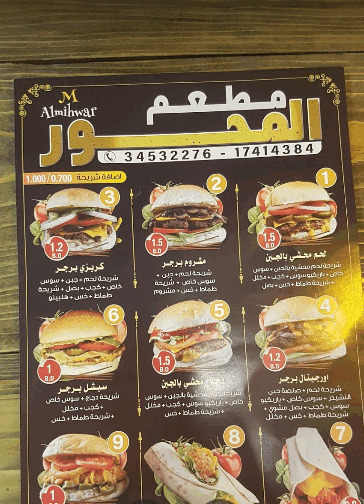 منيو مطعم المحور