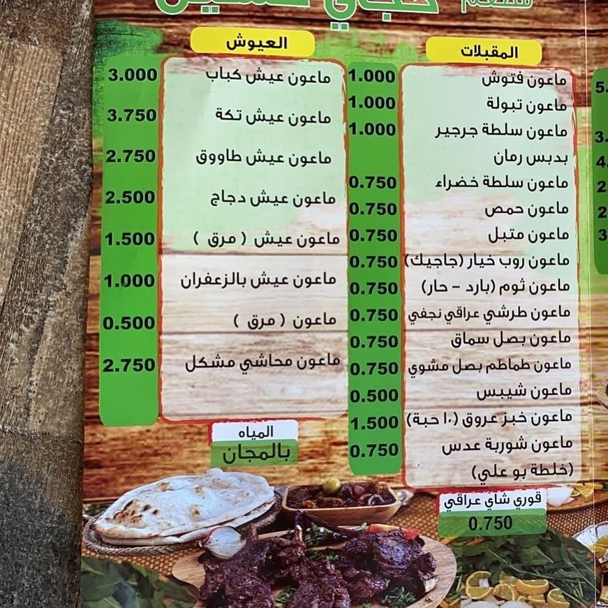 منيو المطعم 