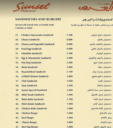 منيو مطعم صن ست بالبحرين