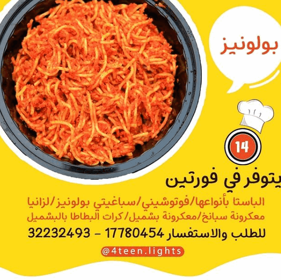 منيو مطعم فورتين