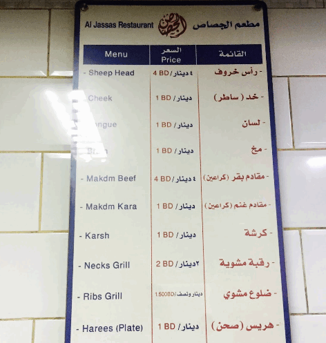 منيو مطعم الجصاص للباجة