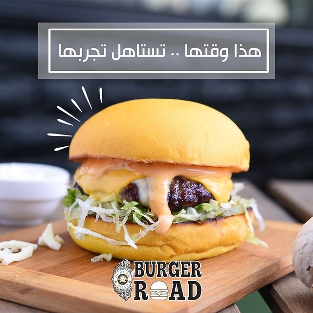 مطعم برجر رود المنقف (الاسعار +المنيو +الموقع)