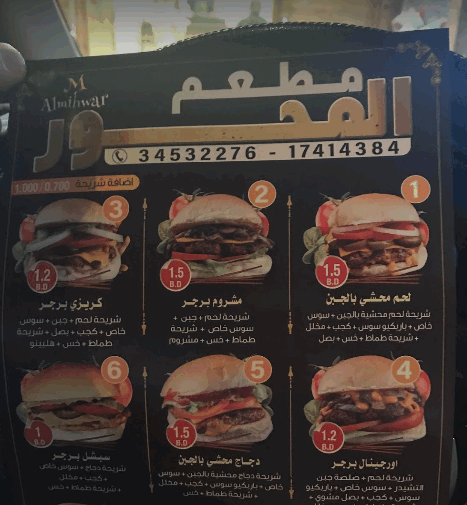 منيو مطعم المحور في البحرين