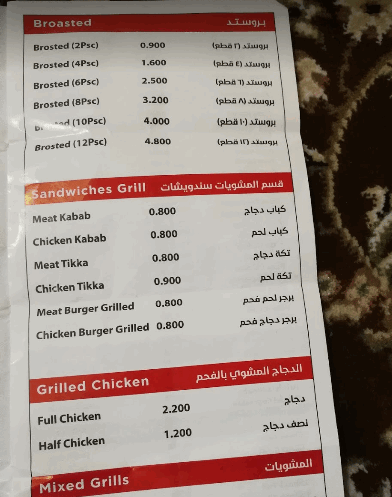 منيو مطعم قصر الطير