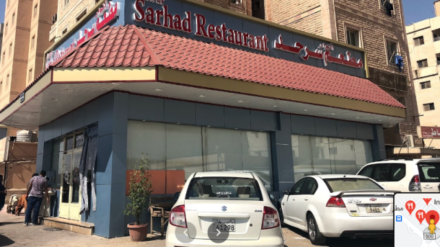 مطعم سرحد الكويت  (الاسعار +المنيو +الموقع)