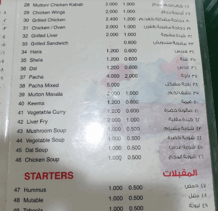 مطعم ومشويات قائدي منيو