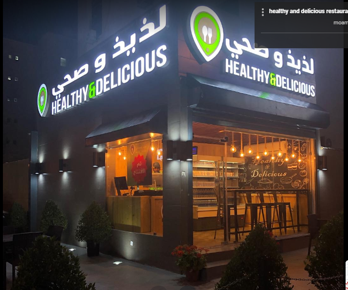 مطعم لذيذ وصحي الكويت