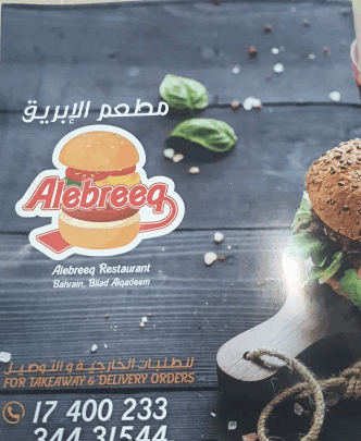 منيو مطعم الابريق