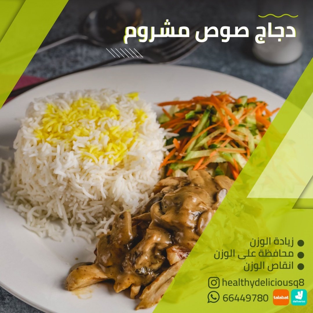 مطعم لذيذ وصحي الكويت (الاسعار +المنيو +الموقع)