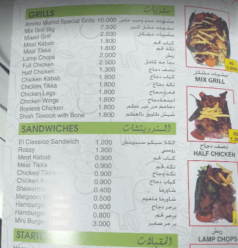منيو عمو وحيد بيتزا في البحرين