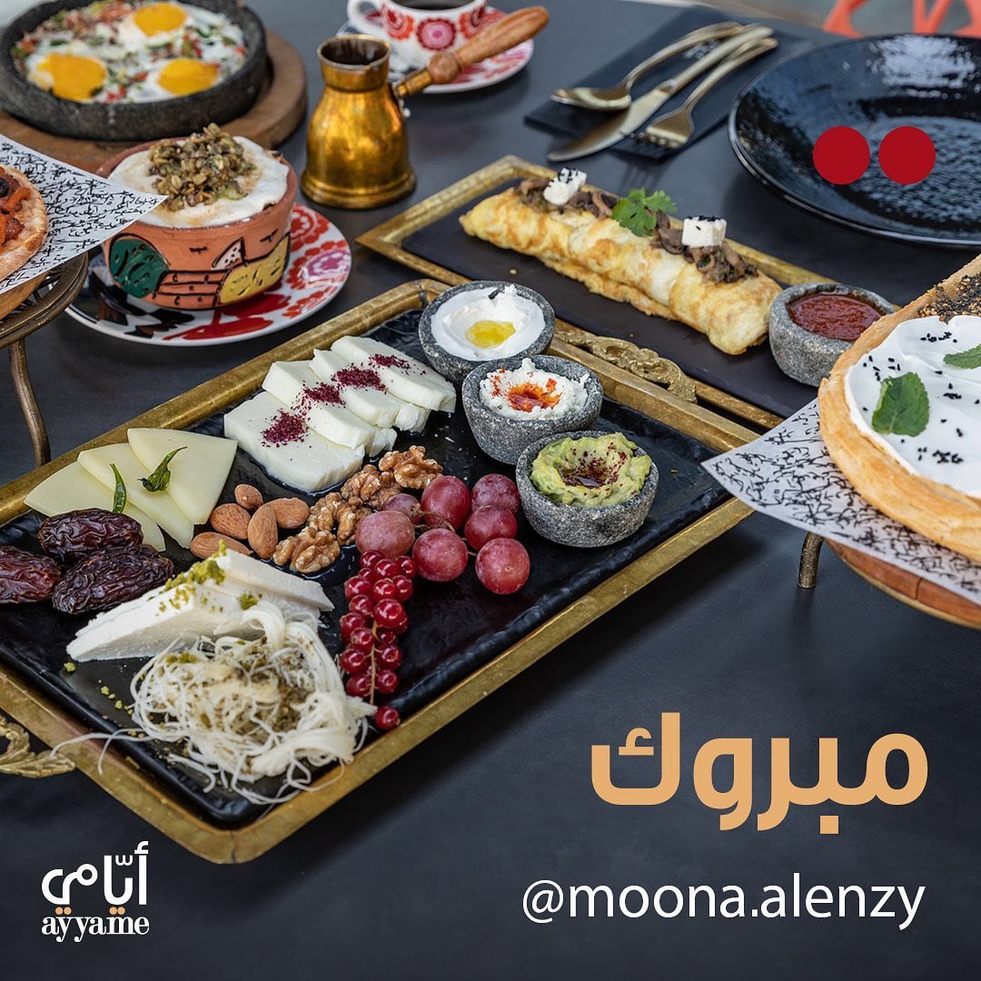 مطعم أيامي الكويت (الاسعار +المنيو +الموقع)
