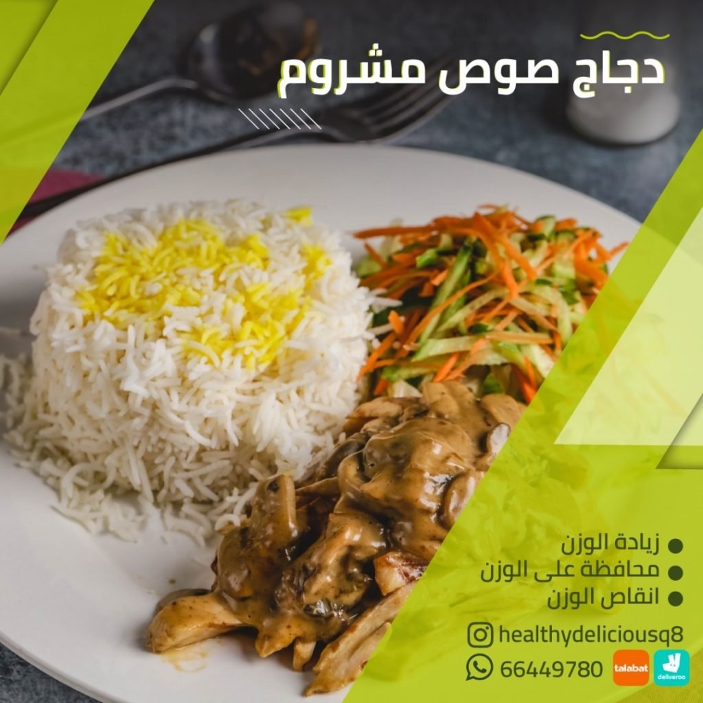 لذيذ وصحي