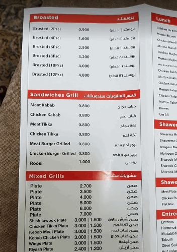 منيو قصر الطير مطعم في البحرين 