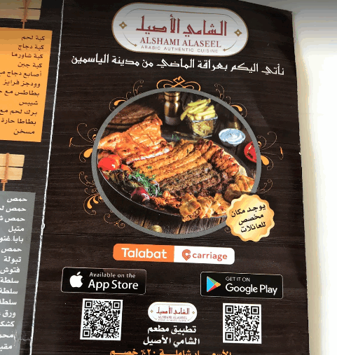 مطعم الشامي الأصيل منيو