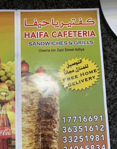 منيو كفيتريا حيفا البحرين