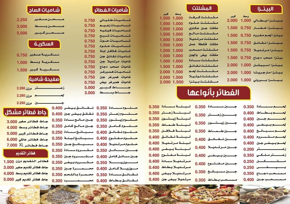 منيو المطعم 