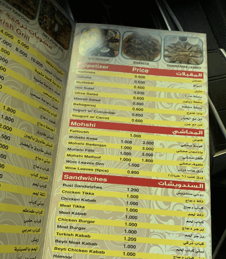  منيو مشويات شوبيز البحرين