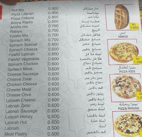 منيو بيتزا عمو وحيد البحرين
