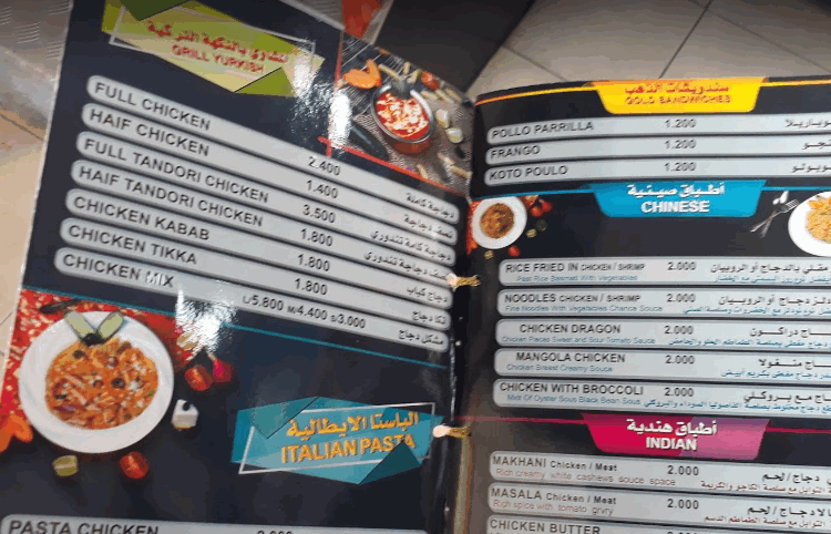 منيو هوس أوف تشيكن