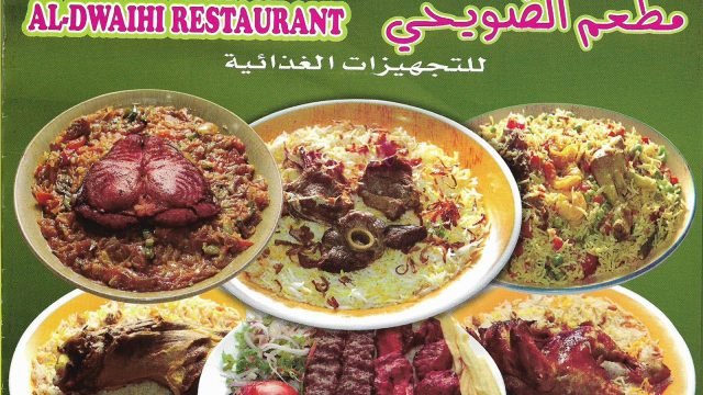مطعم الضويحي الجهراء (الاسعار +المنيو +الموقع)