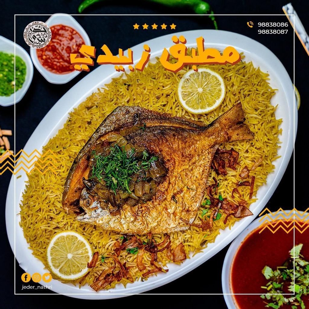 مطعم جدر نثري العارضية