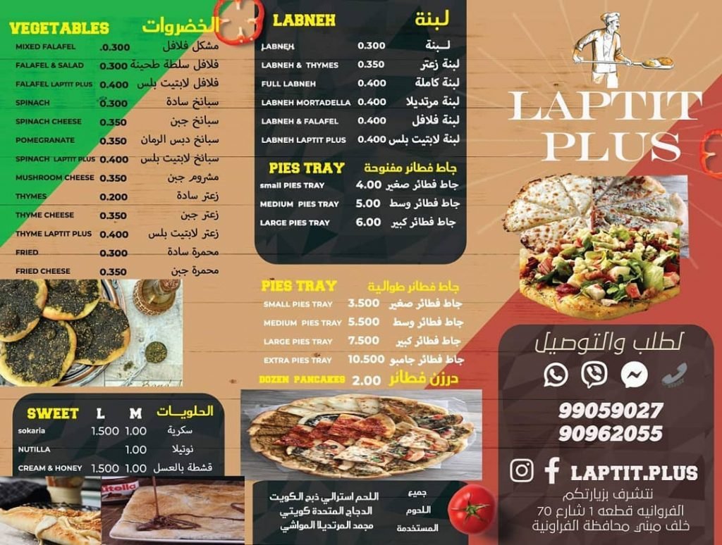 مخبز لابتيت بلس